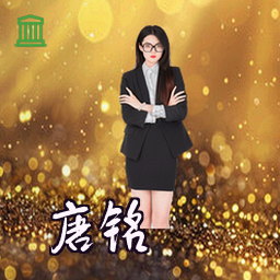 唐铭